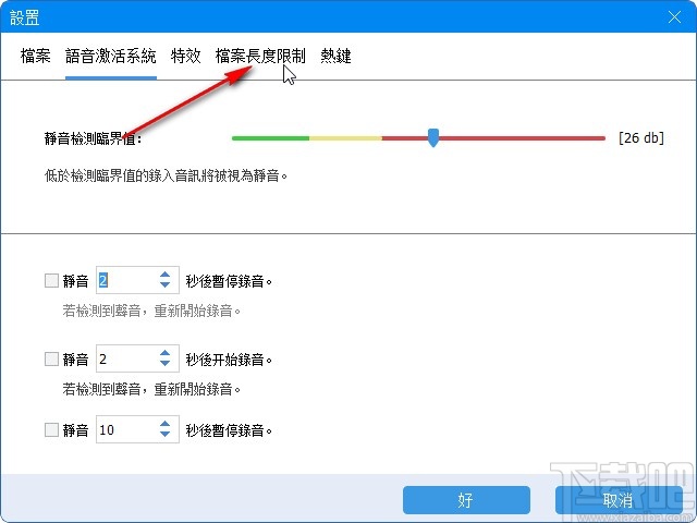 Free Audio Recorder限制录制文件的方法