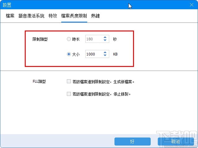Free Audio Recorder限制录制文件的方法