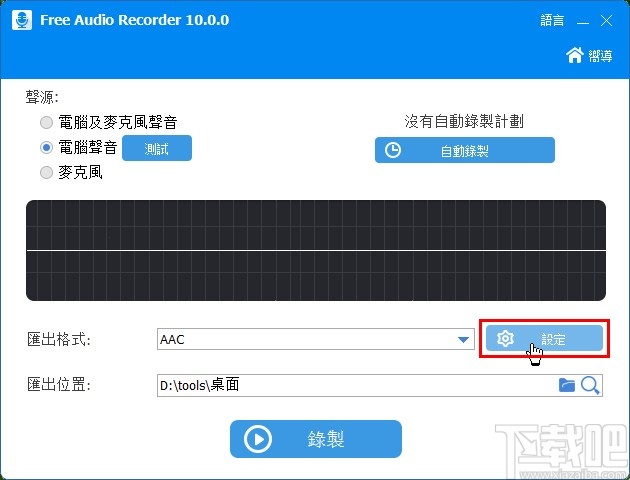 Free Audio Recorder限制录制文件的方法