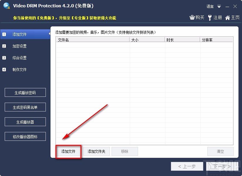 Free Video DRM Protection加密视频的方法