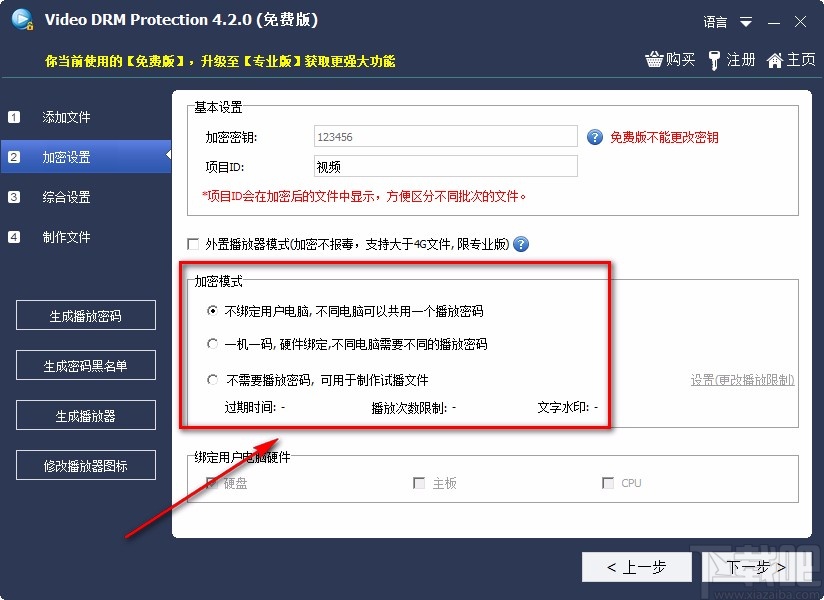 Free Video DRM Protection加密视频的方法