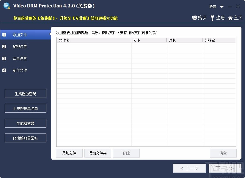 Free Video DRM Protection加密视频的方法