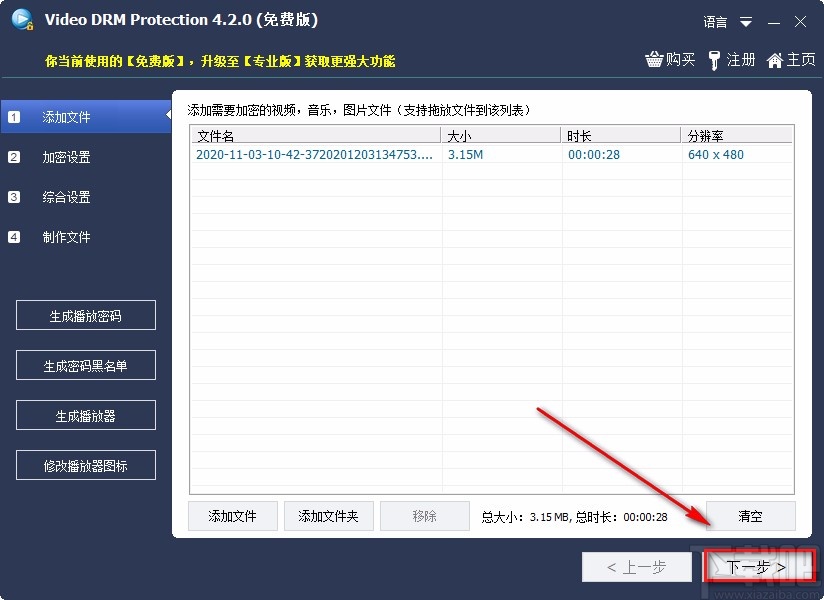 Free Video DRM Protection加密视频的方法