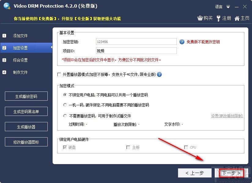 Free Video DRM Protection加密视频的方法