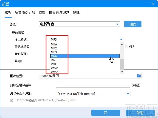 Free Audio Recorder设置默认音频格式的方法