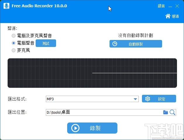 Free Audio Recorder设置默认音频格式的方法