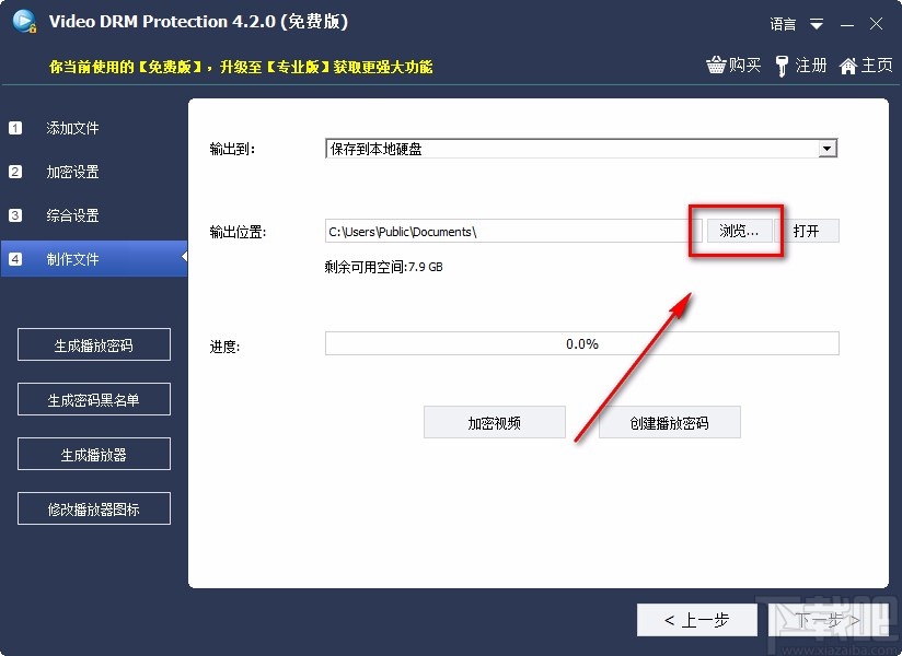 Free Video DRM Protection加密视频的方法