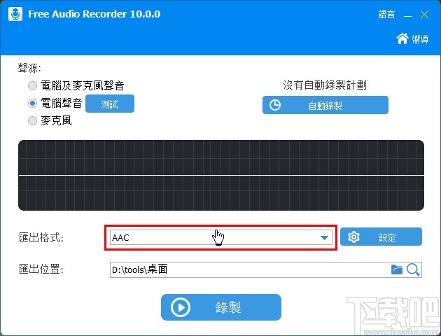 Free Audio Recorder设置默认音频格式的方法