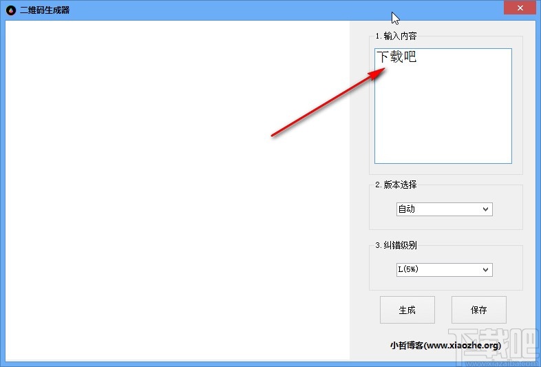 小哲二维码生成器生成二维码的方法