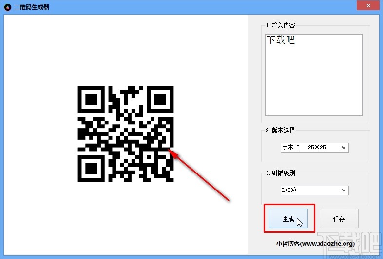 小哲二维码生成器生成二维码的方法