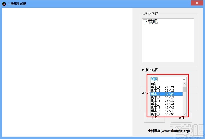 小哲二维码生成器生成二维码的方法