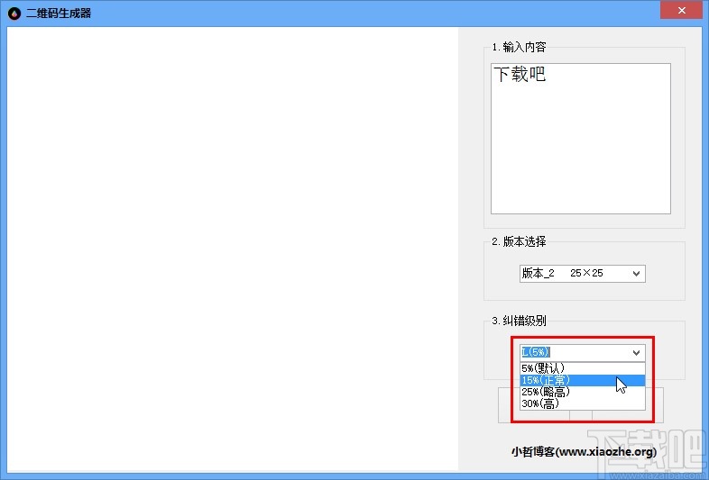 小哲二维码生成器生成二维码的方法