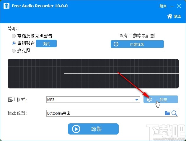 Free Audio Recorder设置默认输出路径的方法