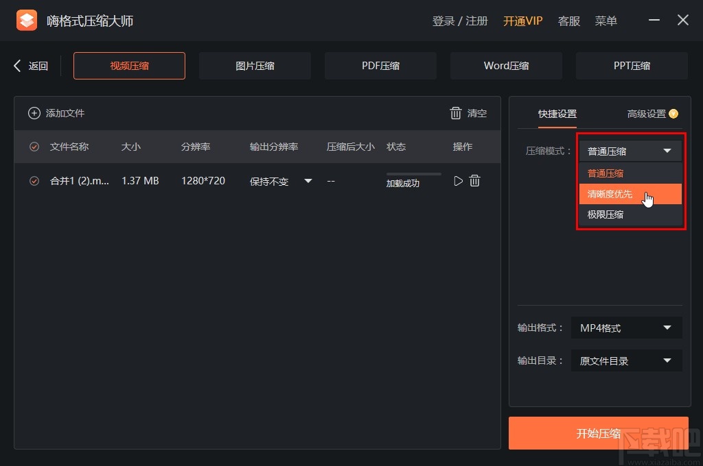 嗨格式压缩大师压缩视频的方法步骤