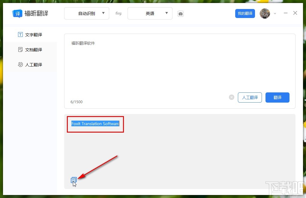 福昕翻译大师翻译文字的方法