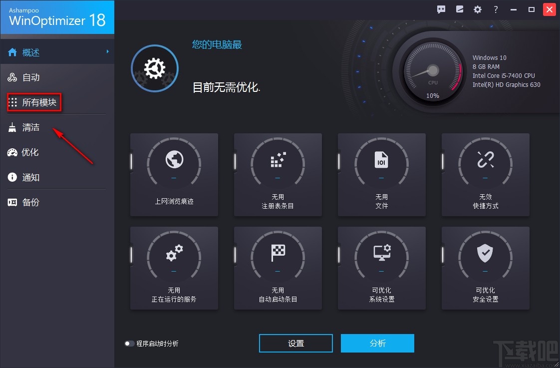 Ashampoo WinOptimizer加密PDF的方法