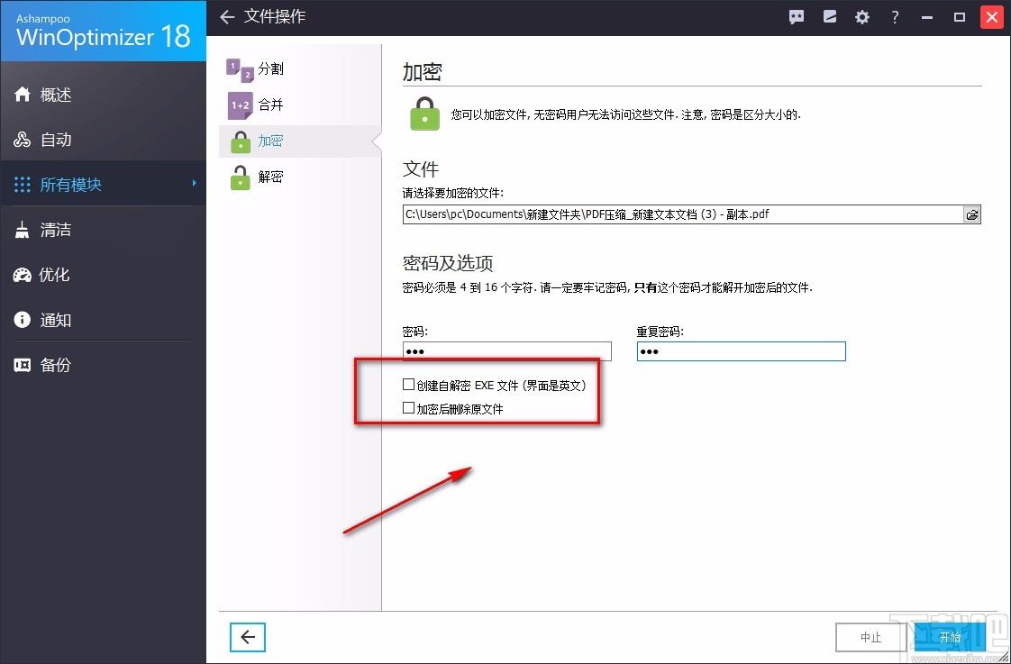 Ashampoo WinOptimizer加密PDF的方法