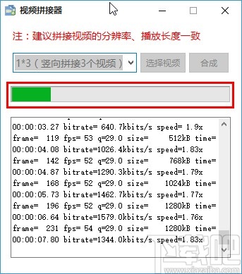 视频拼接器拼接视频的操作方法