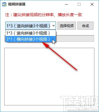 视频拼接器拼接视频的操作方法