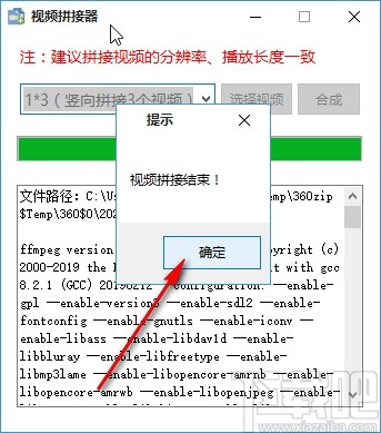 视频拼接器拼接视频的操作方法