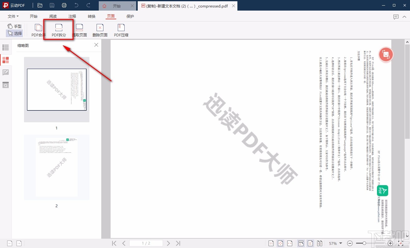 云动PDF阅读器拆分PDF的方法