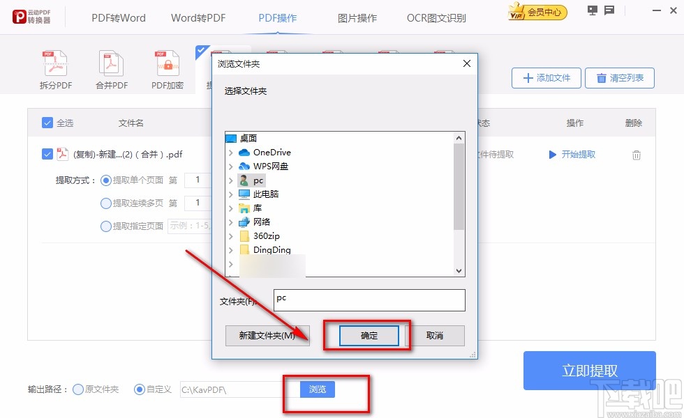 云动PDF阅读器提取PDF页面的方法