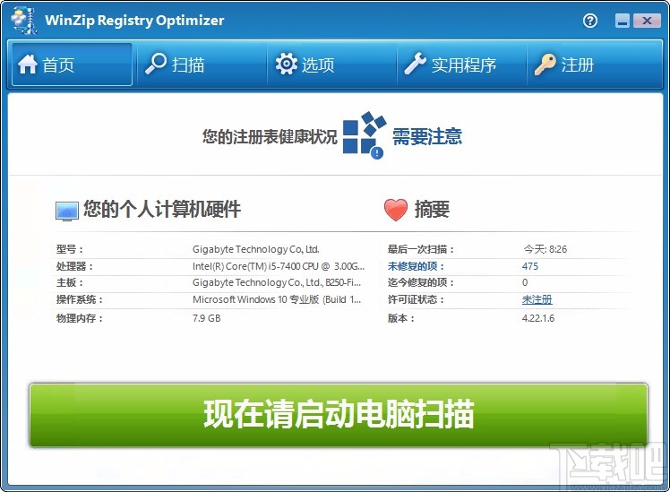 WinZip Registry Optimizer修复注册表的方法