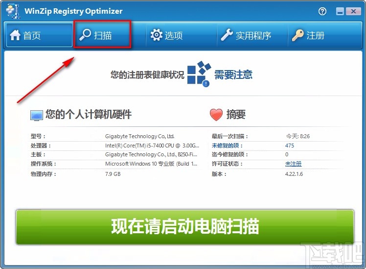 WinZip Registry Optimizer修复注册表的方法