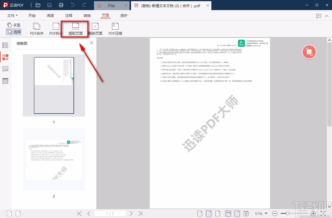 云动PDF阅读器提取PDF页面的方法