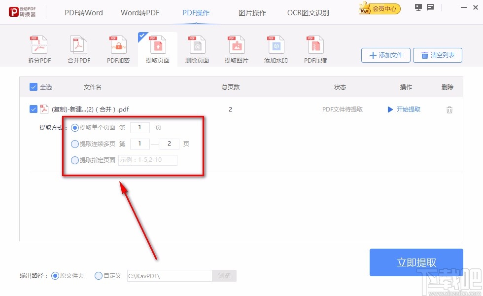 云动PDF阅读器提取PDF页面的方法