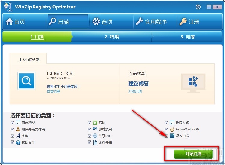 WinZip Registry Optimizer修复注册表的方法