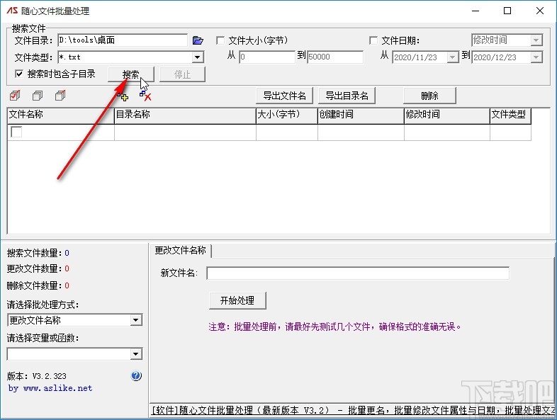 随心文件批量处理重命名文件的方法