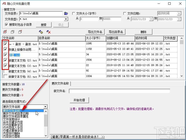 随心文件批量处理重命名文件的方法