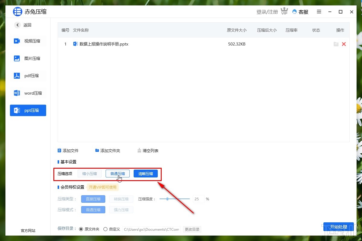 赤兔压缩软件压缩PPT的操作方法