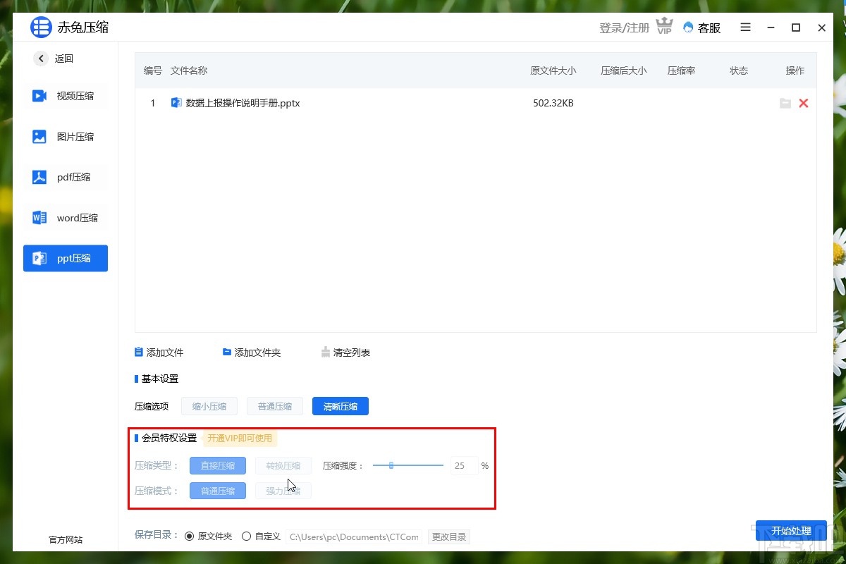 赤兔压缩软件压缩PPT的操作方法