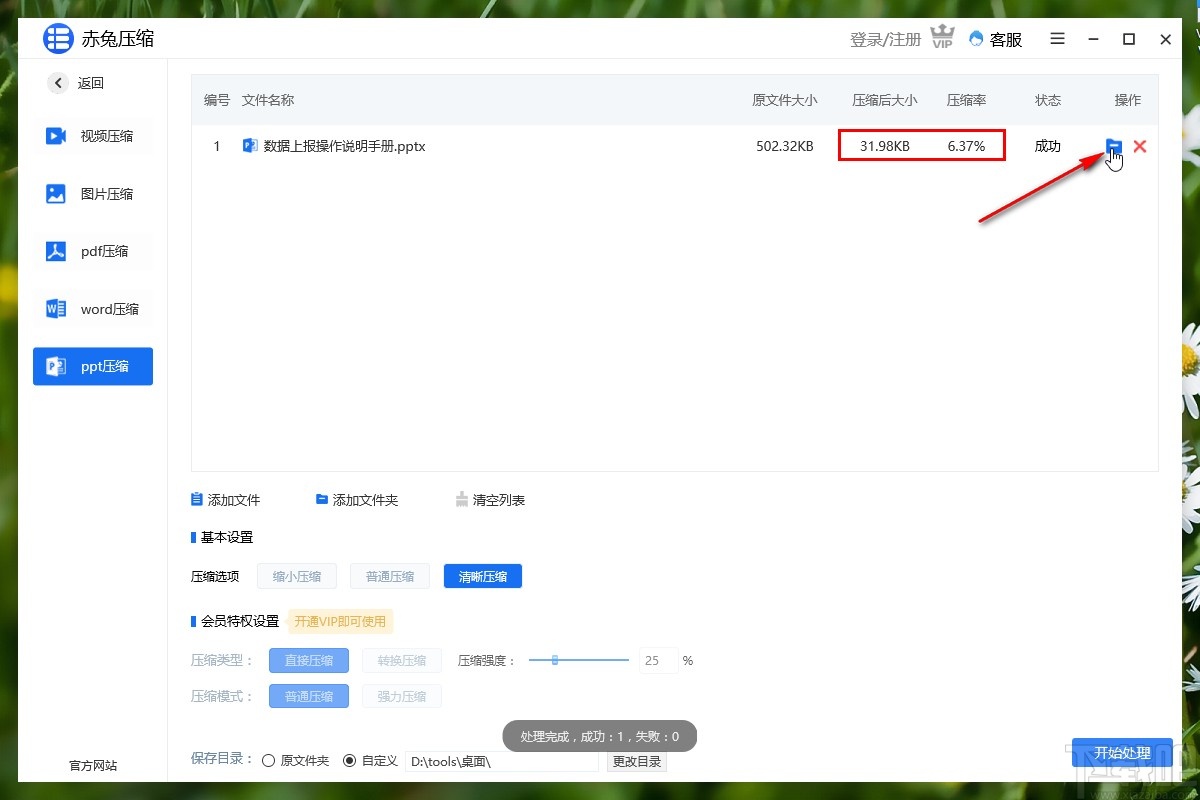 赤兔压缩软件压缩PPT的操作方法