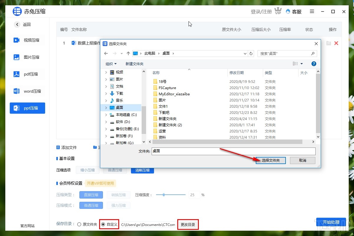 赤兔压缩软件压缩PPT的操作方法