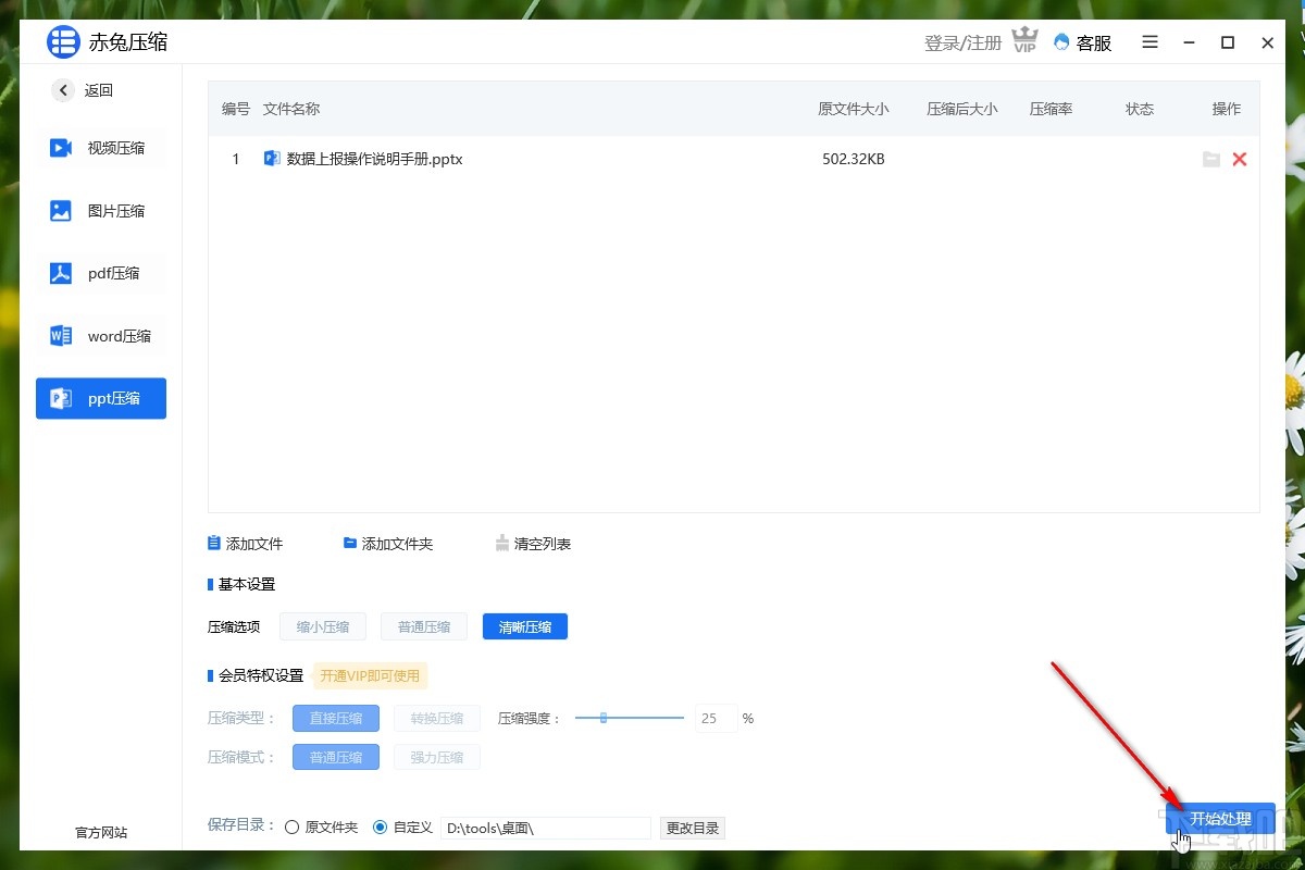 赤兔压缩软件压缩PPT的操作方法