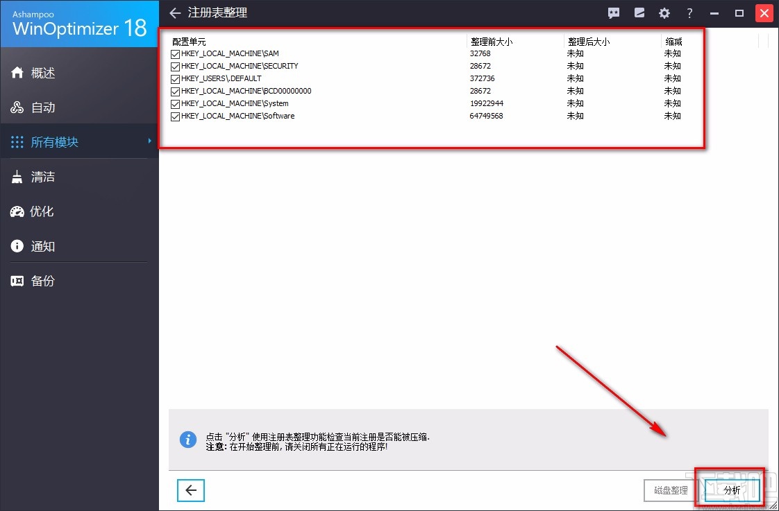 Ashampoo WinOptimizer整理注册表的方法