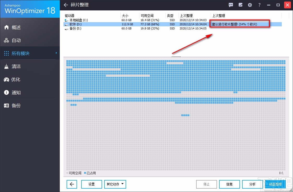 Ashampoo WinOptimizer整理磁盘碎片的方法