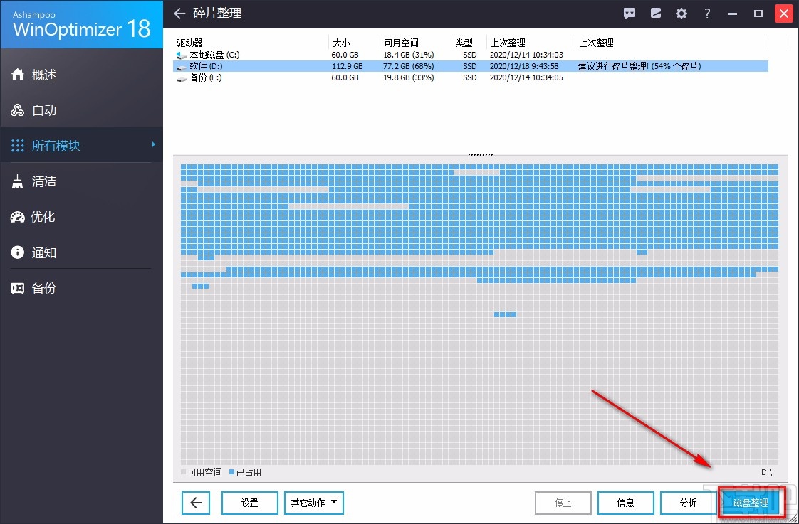 Ashampoo WinOptimizer整理磁盘碎片的方法