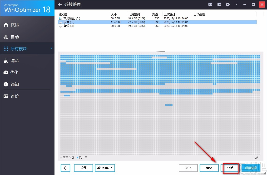 Ashampoo WinOptimizer整理磁盘碎片的方法