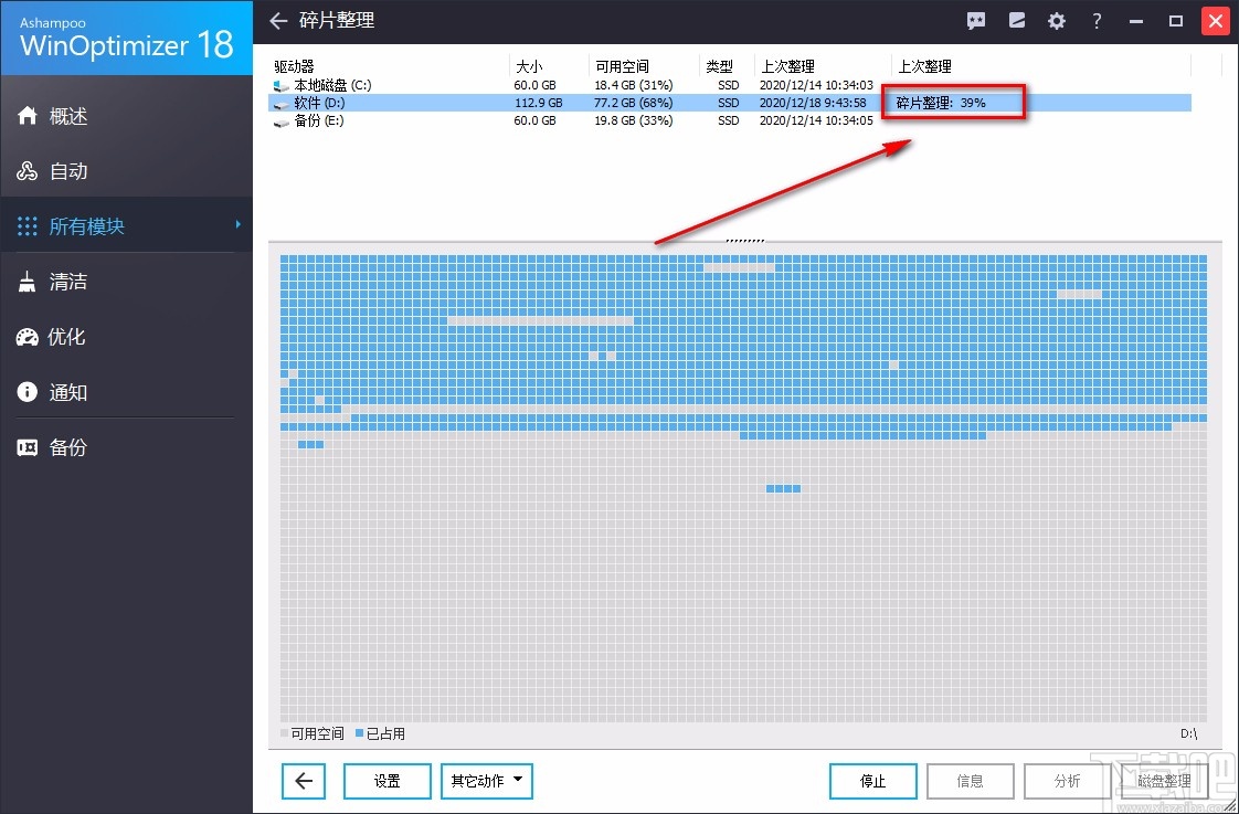 Ashampoo WinOptimizer整理磁盘碎片的方法