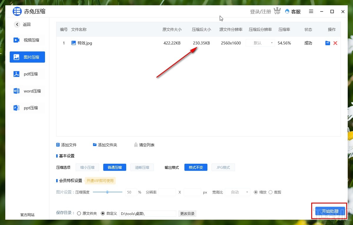 赤兔压缩软件压缩图片的方法步骤