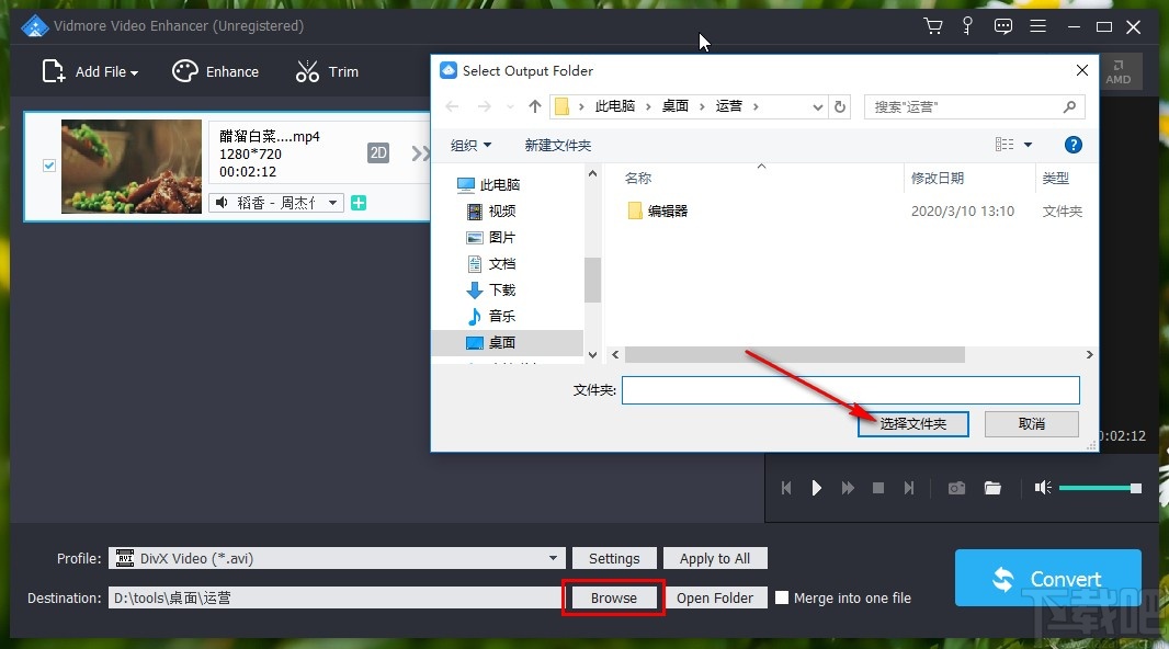 Vidmore Video Enhancer给视频添加背景音乐的方法