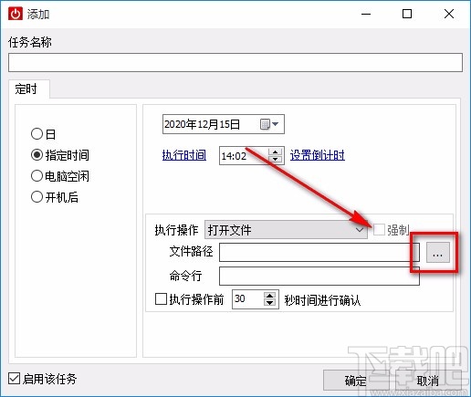 睿元定时关机专家定时打开一个文件的方法