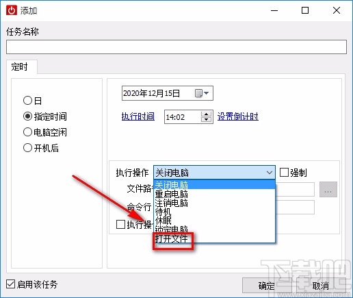 睿元定时关机专家定时打开一个文件的方法