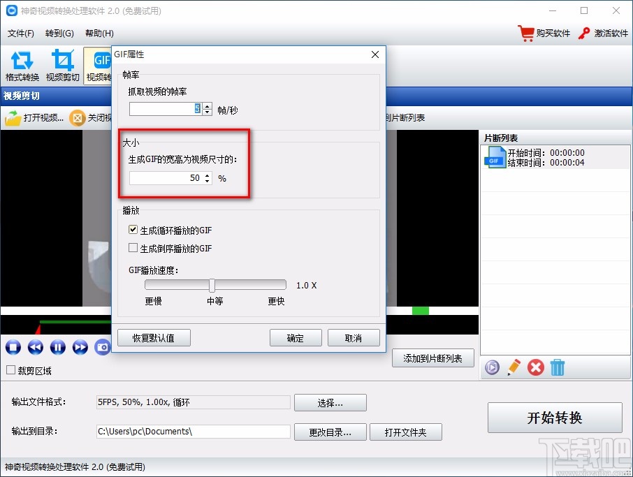 神奇视频转换处理软件将视频转为GIF的方法