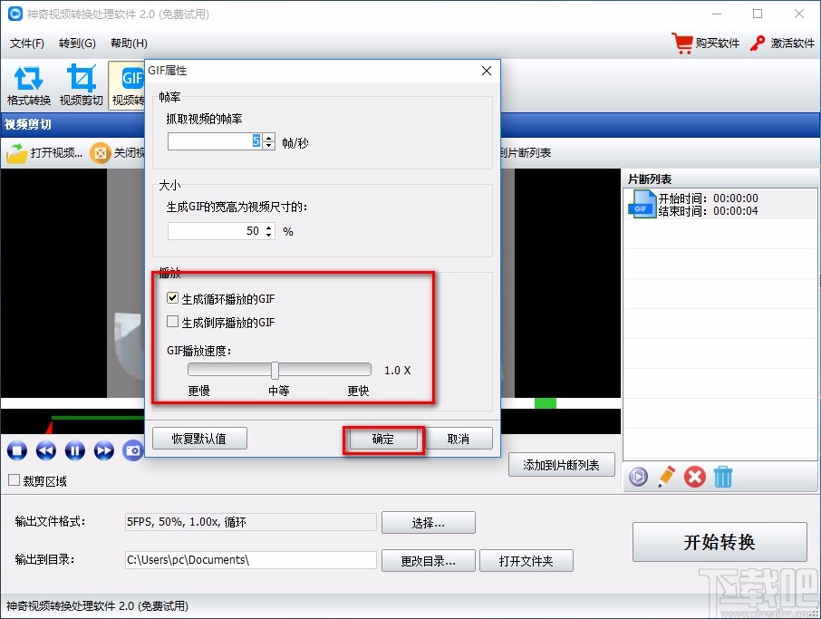 神奇视频转换处理软件将视频转为GIF的方法