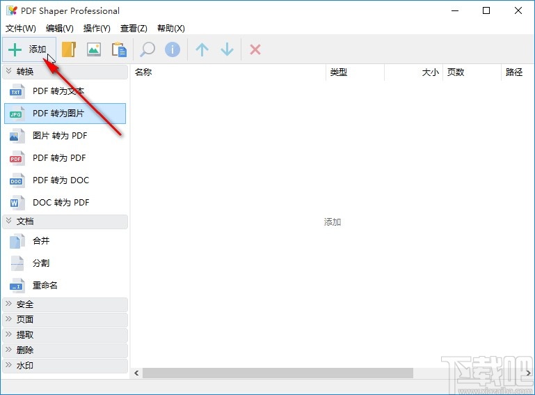 PDF Shaper裁剪PDF页面的方法